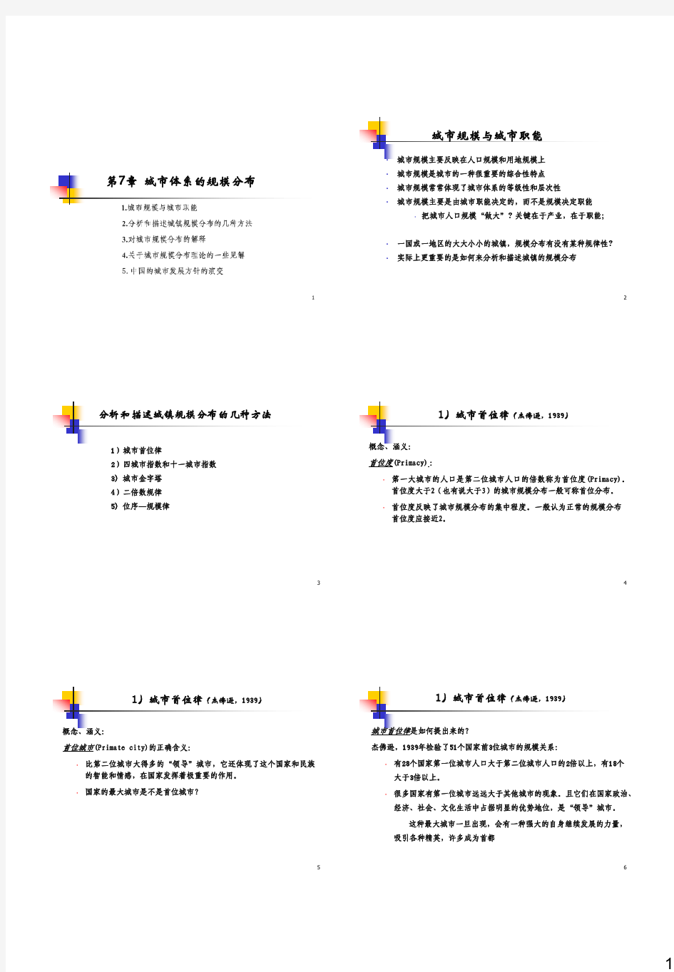 城市体系的规模分布