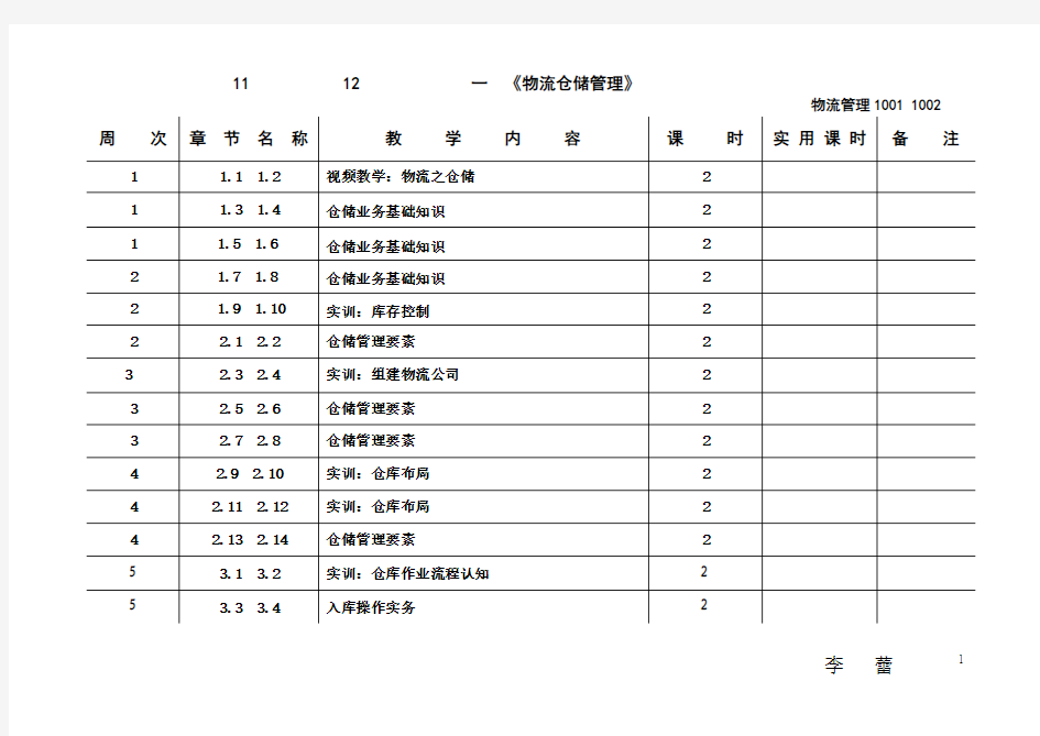 物流仓储管理进度计划表