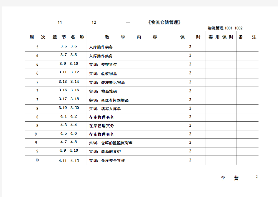 物流仓储管理进度计划表