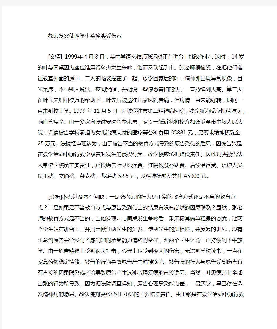 侵犯受教育权_案例分析