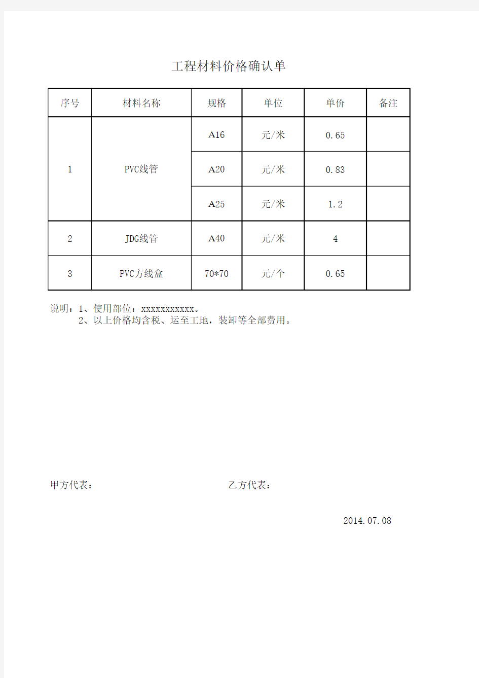 工程材料价格确认单