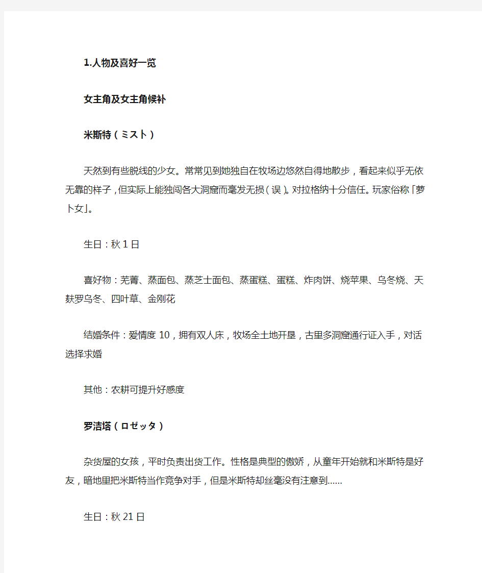 超详细、收集强迫症必备 符文工房1全套攻略