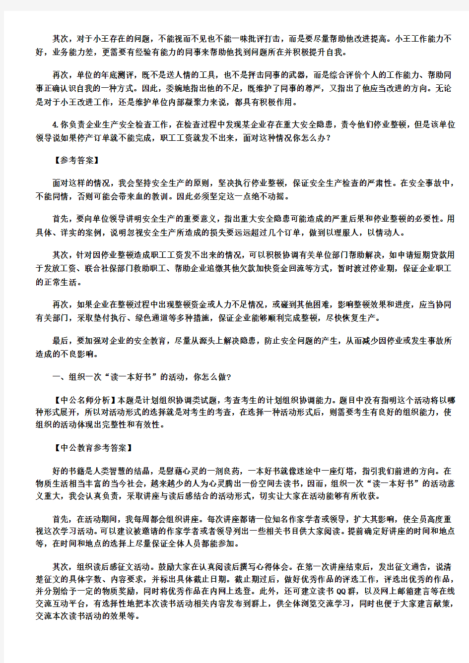 2011年5月28日天津市公务员面试真题
