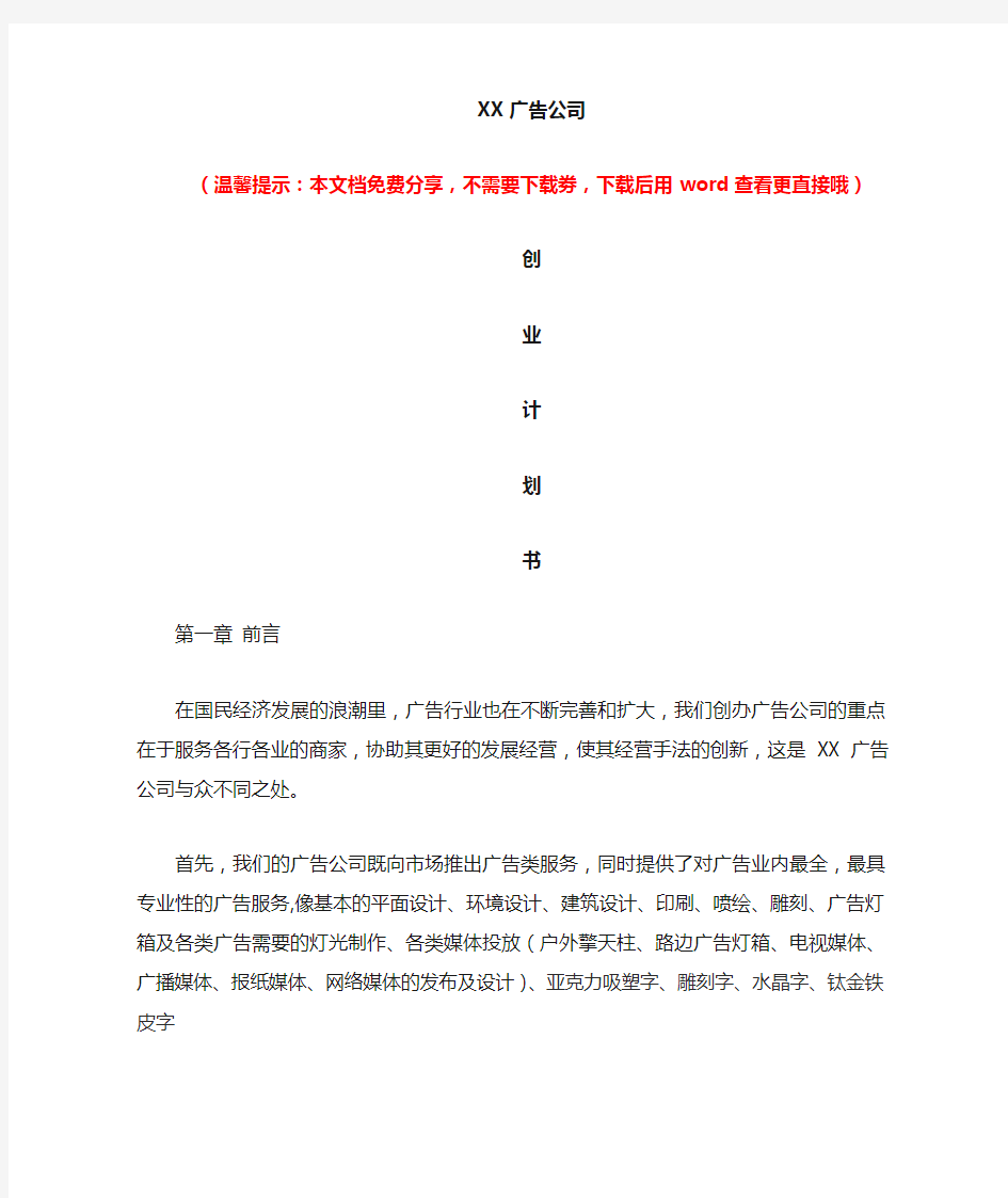 某某公司创业融资商业计划书