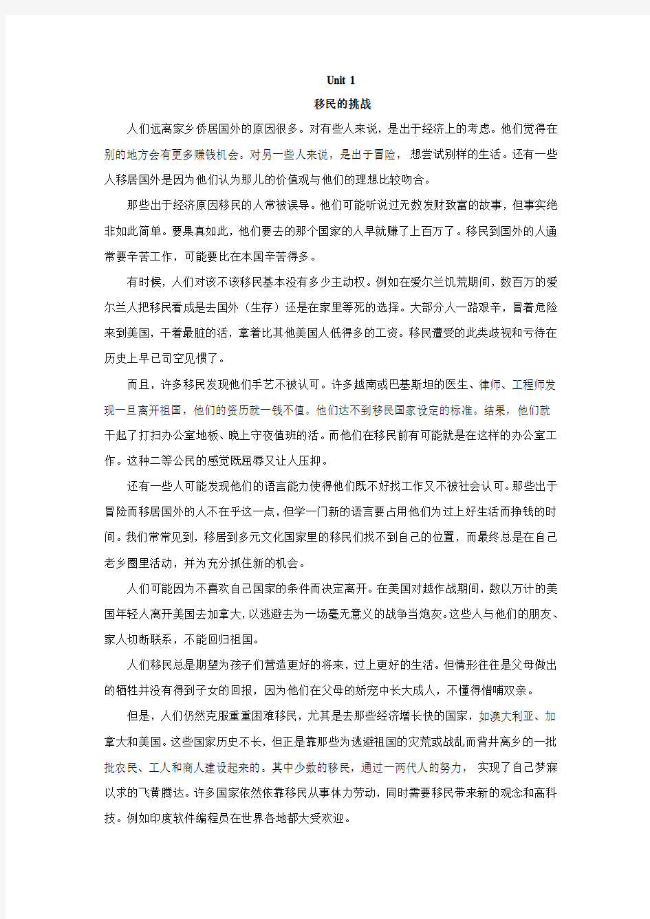 新时代交互英语读写译4课文翻译