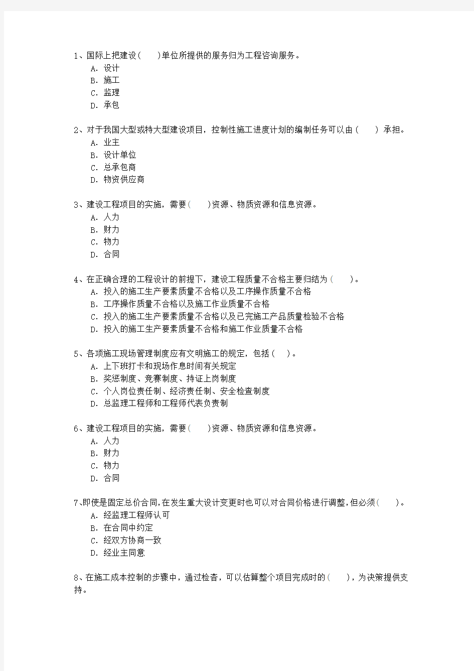 2015二级广西壮族自治区建造师继续教育最新考试试题库(完整版)
