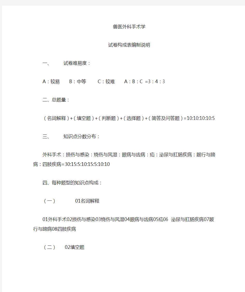 兽医外科学答案