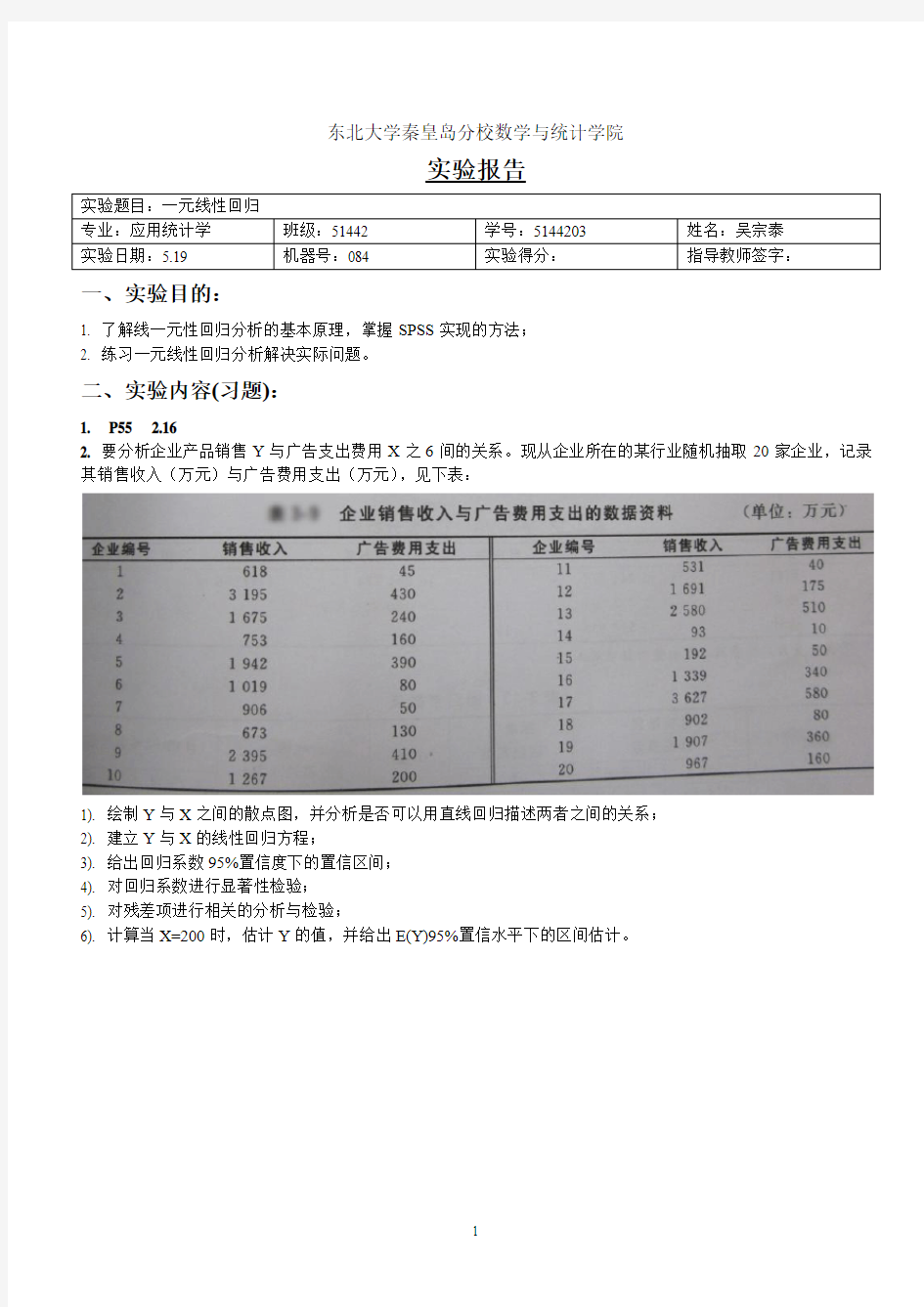 多元统计分析实验报告