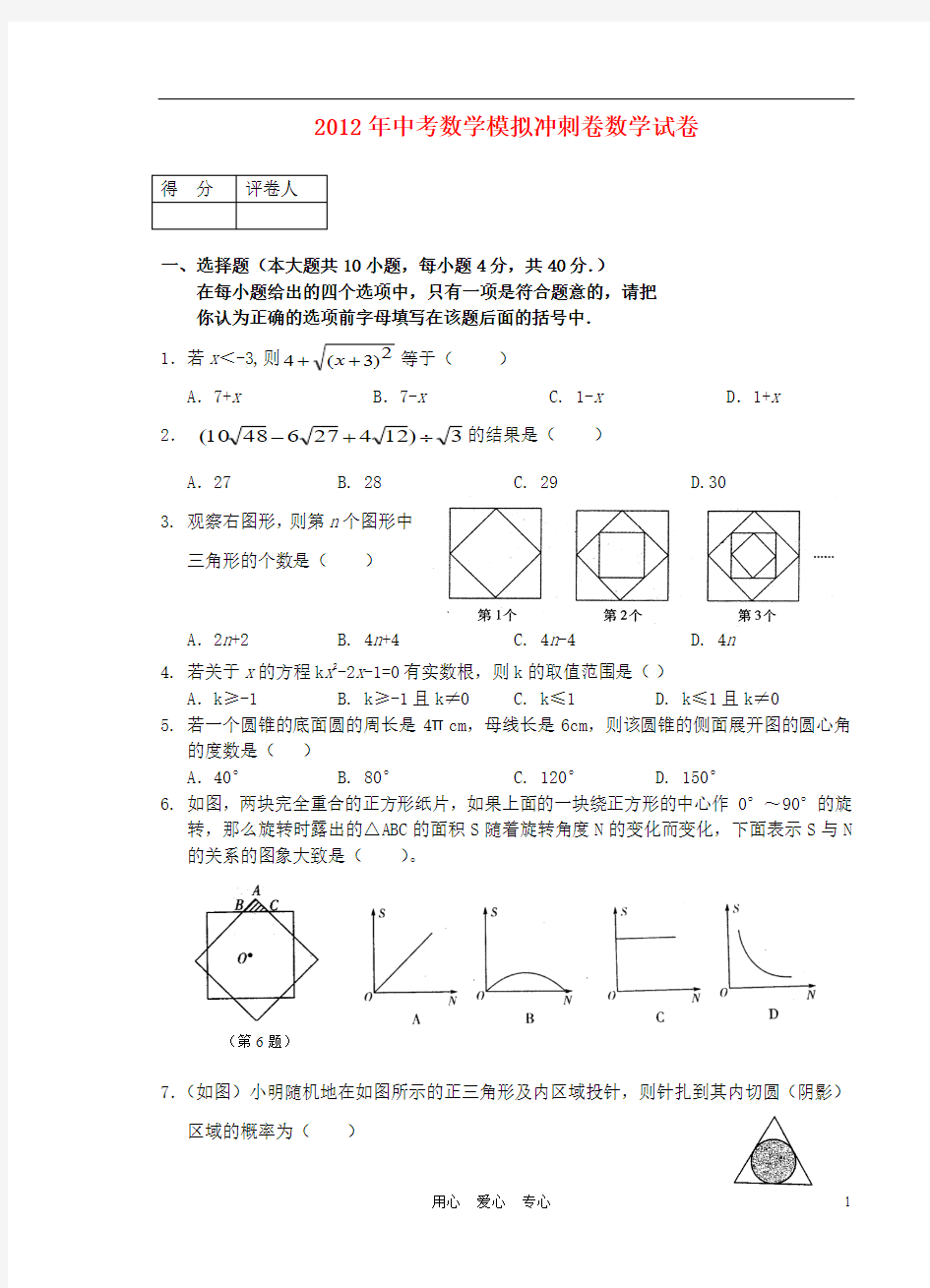 中考数学模拟冲刺卷 华师版