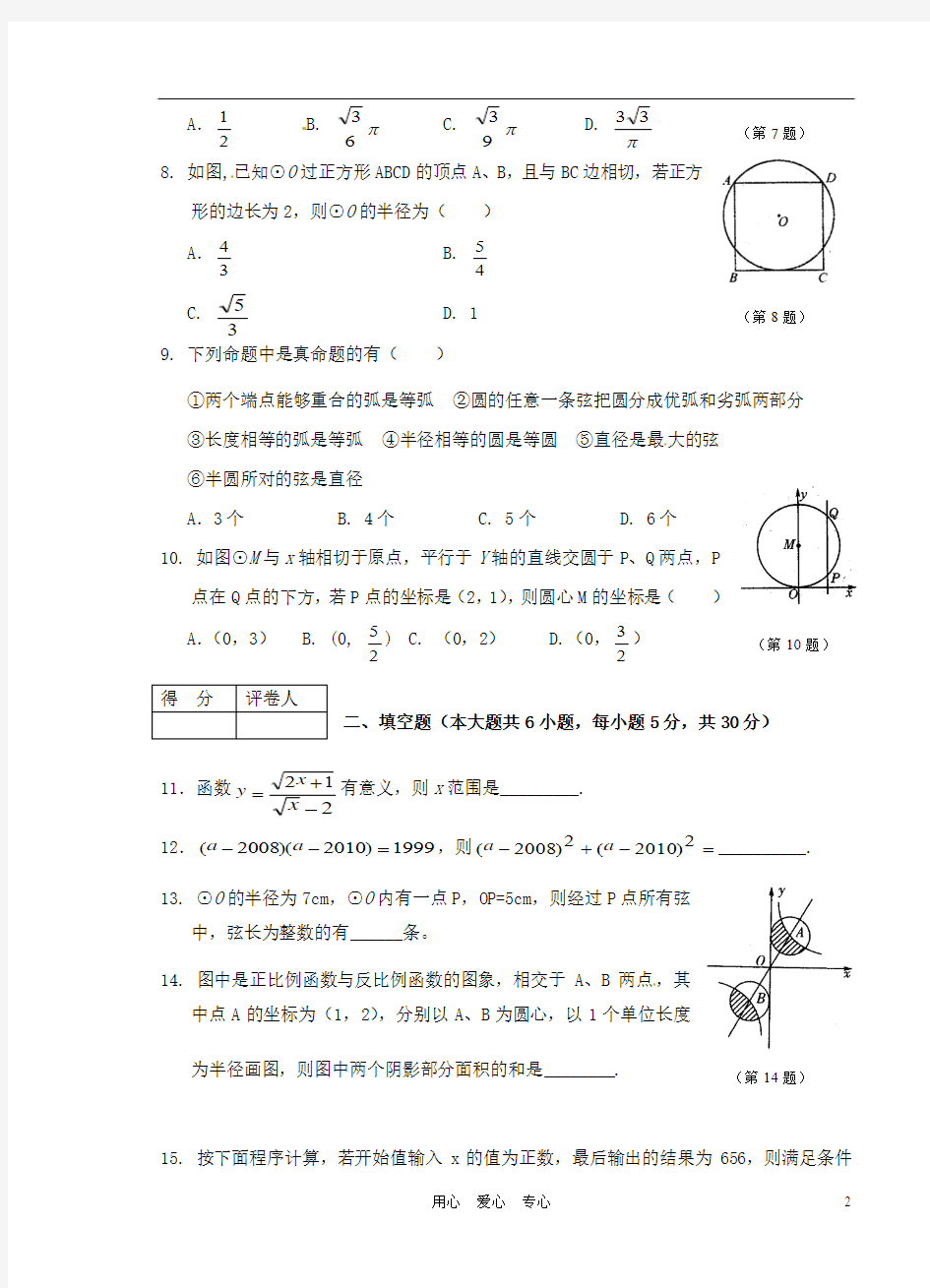 中考数学模拟冲刺卷 华师版