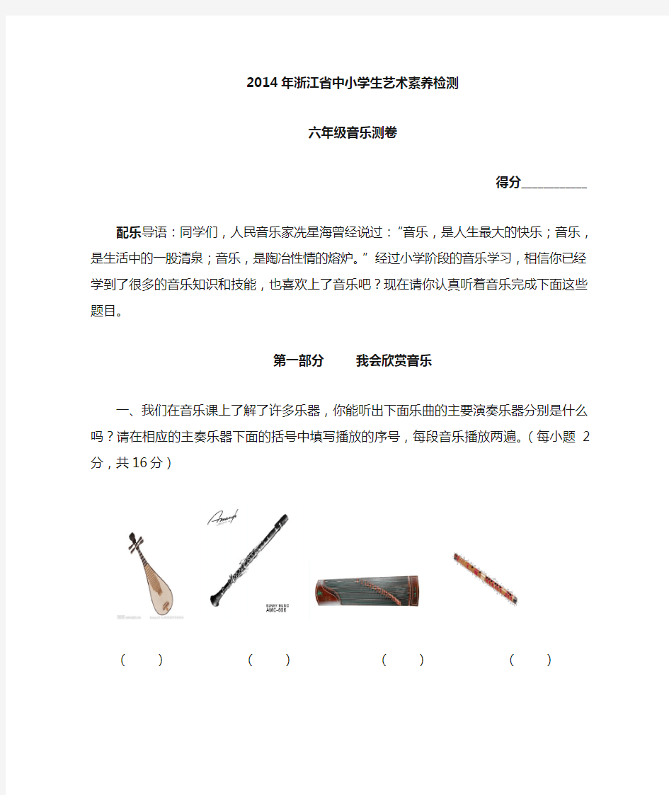 2014年浙江省中小学生艺术素养监测