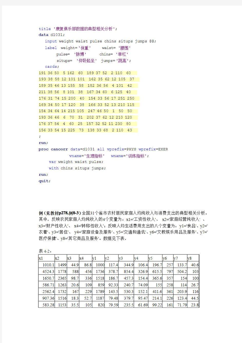 典型相关分析