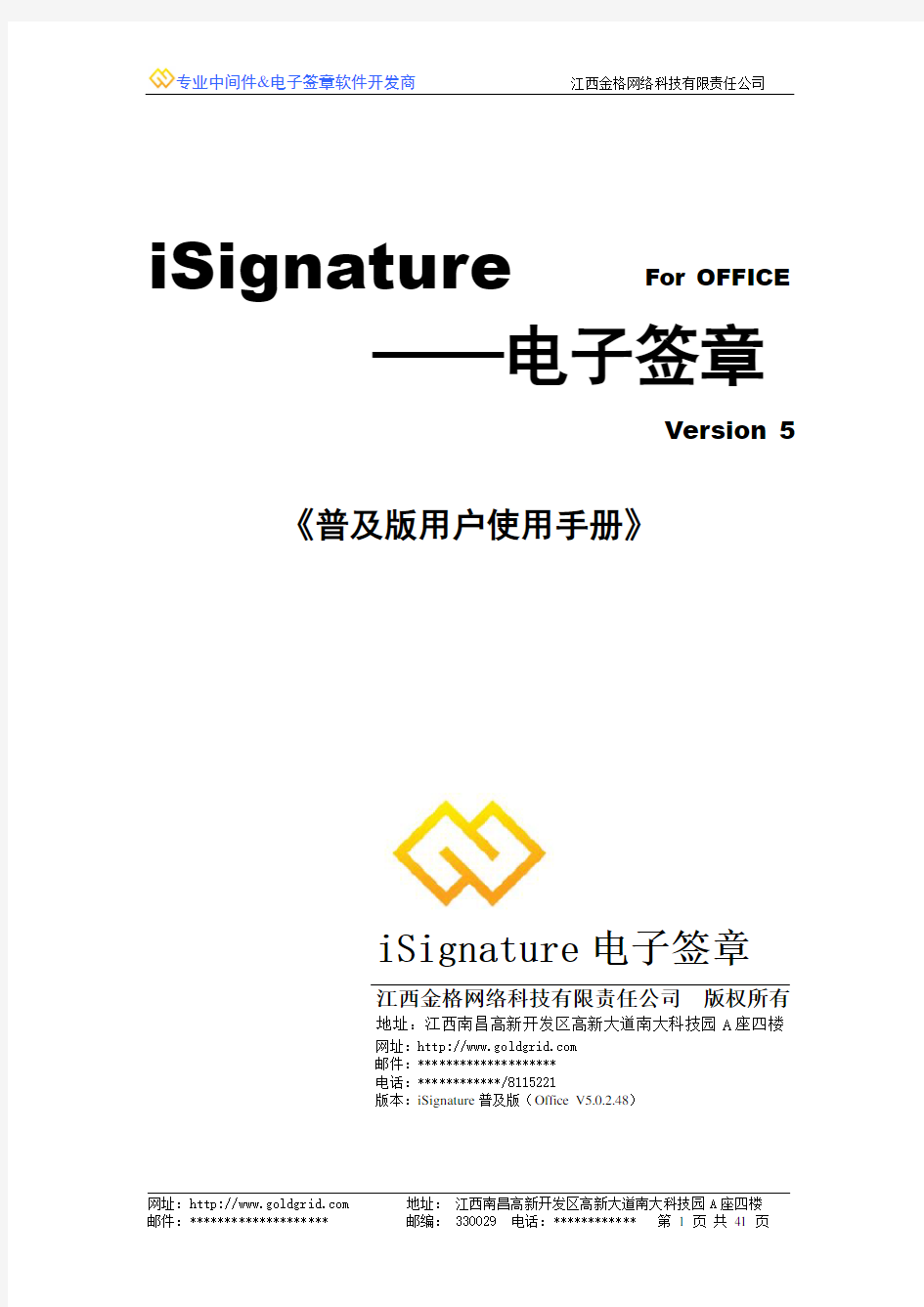 iSignature电子签章用户使用手册