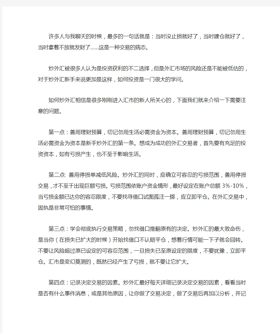 炒外汇的高手的一些技巧分享