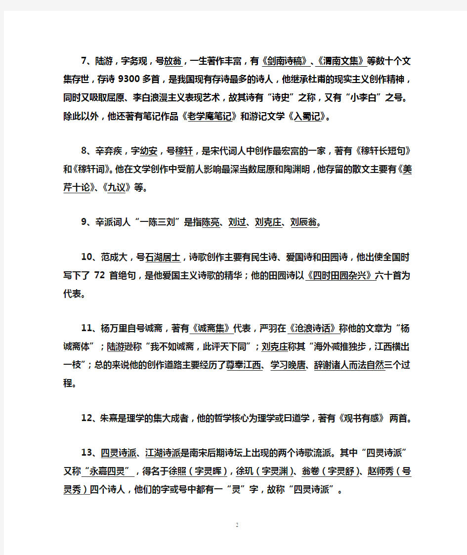 《古代文学》复习资料