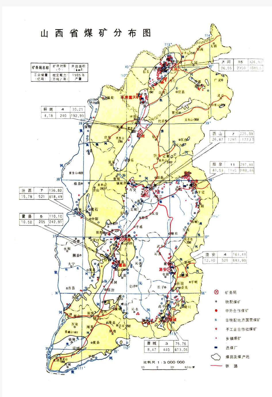 山西省煤矿分布图