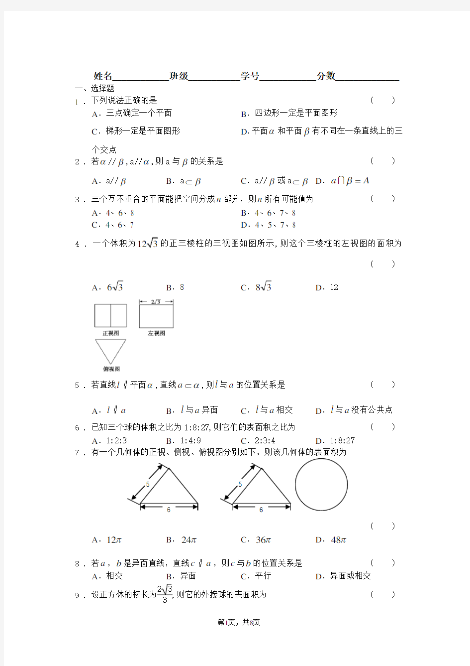 立体几何测试题带答案