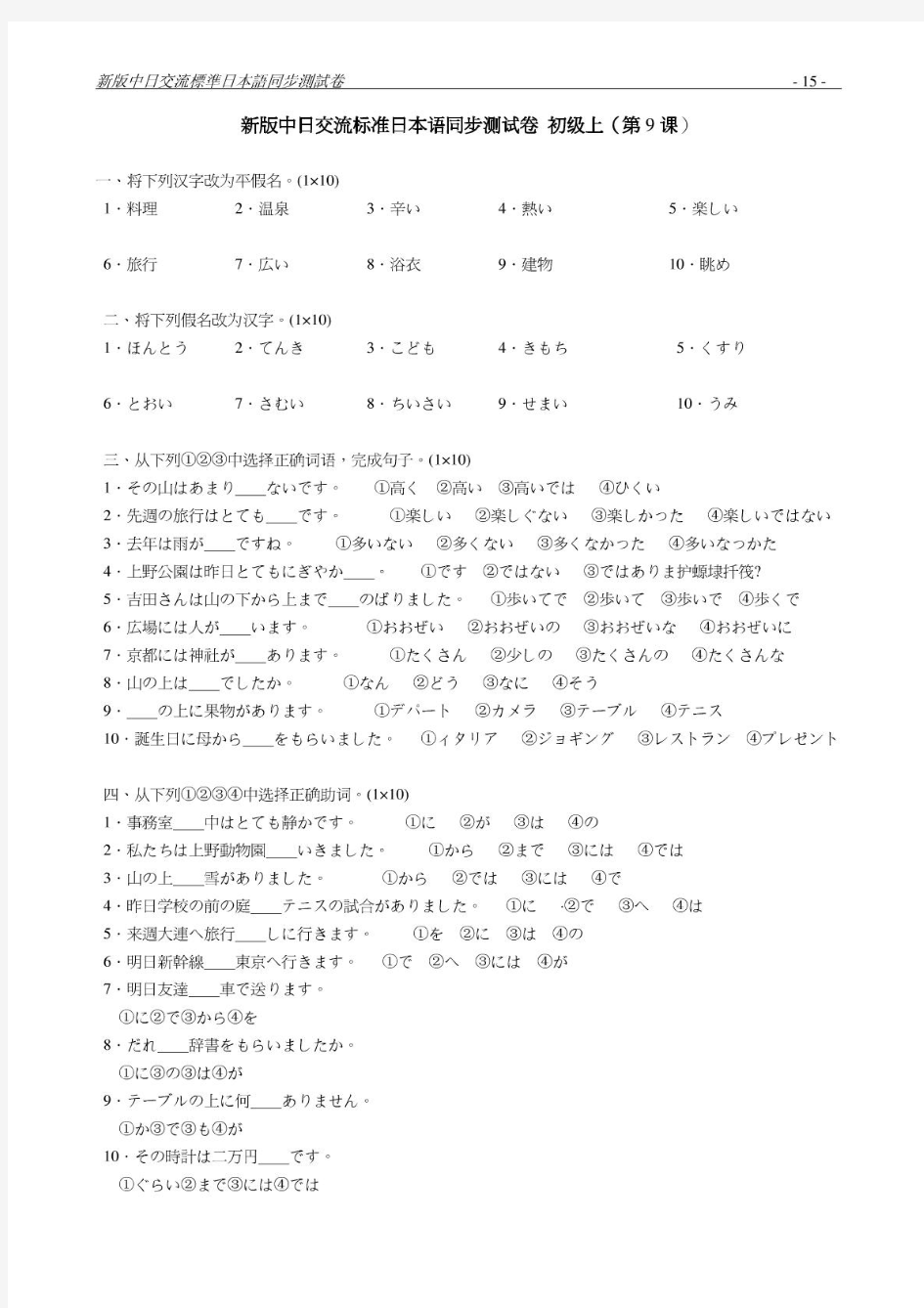 新版中日交流标准日本语同步测试卷9-12课