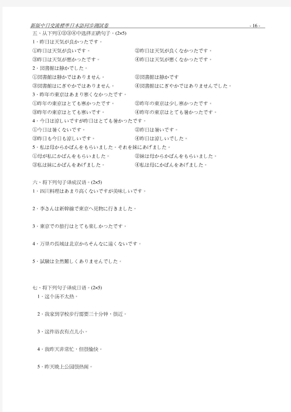 新版中日交流标准日本语同步测试卷9-12课