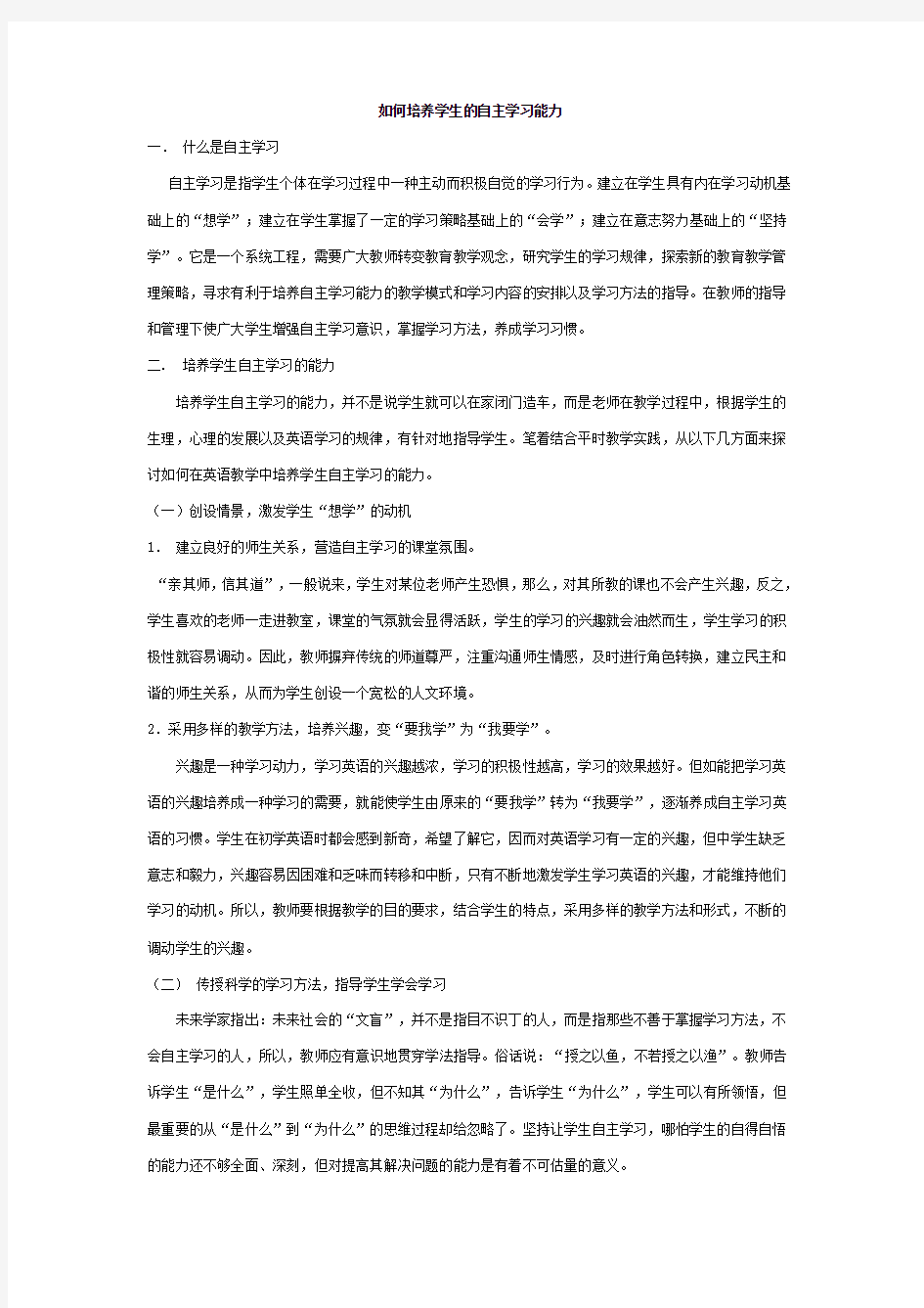 学生学习力的培养笔记