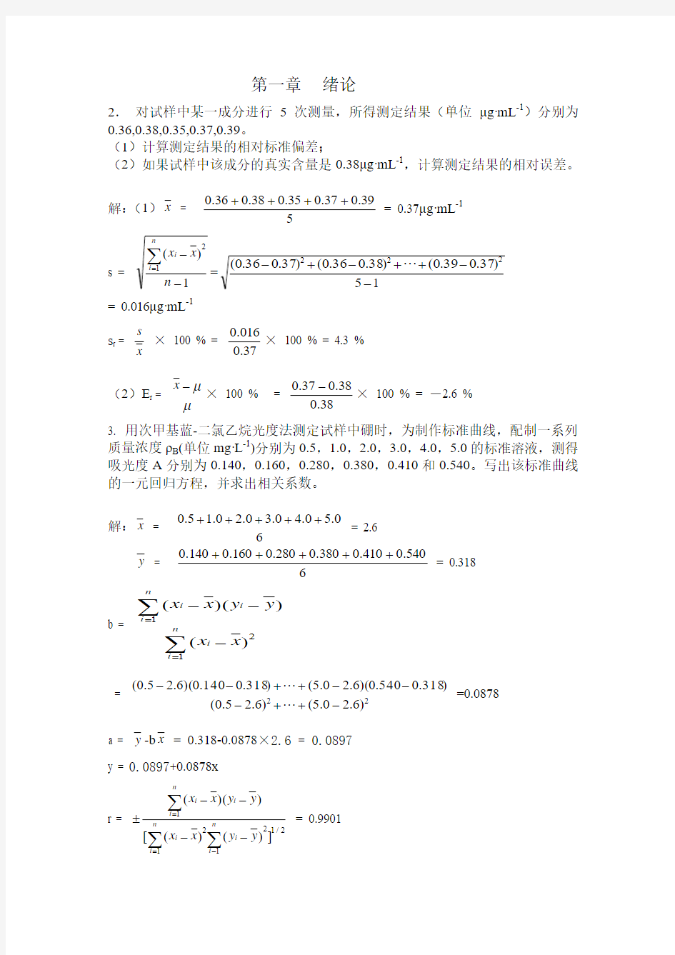 仪器分析答案