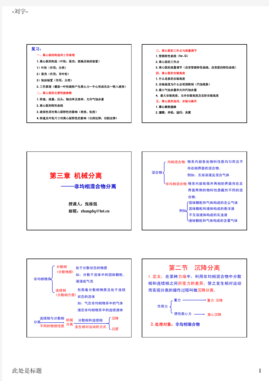 化工原理第三章--重力沉降