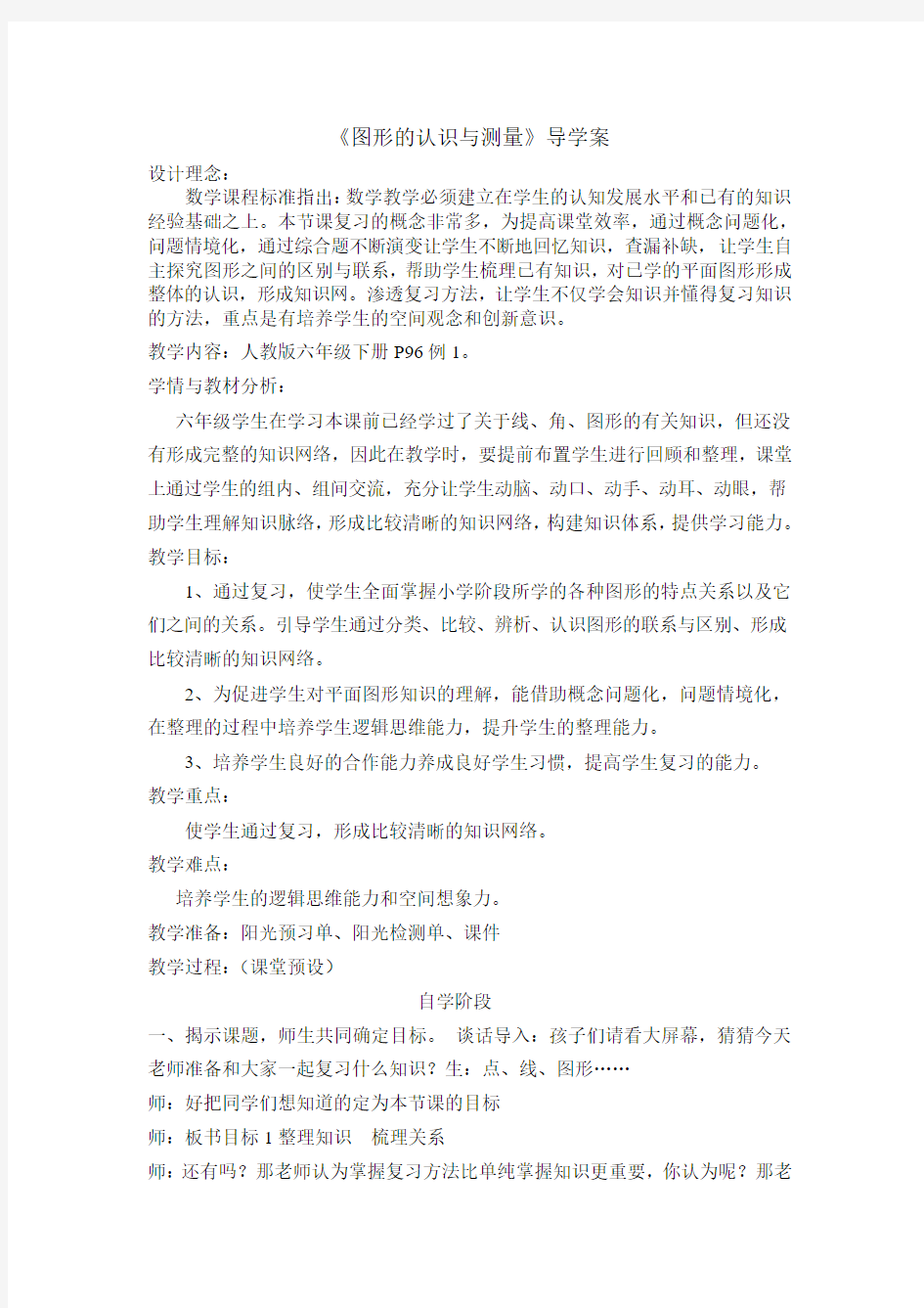 图形与测量导学案