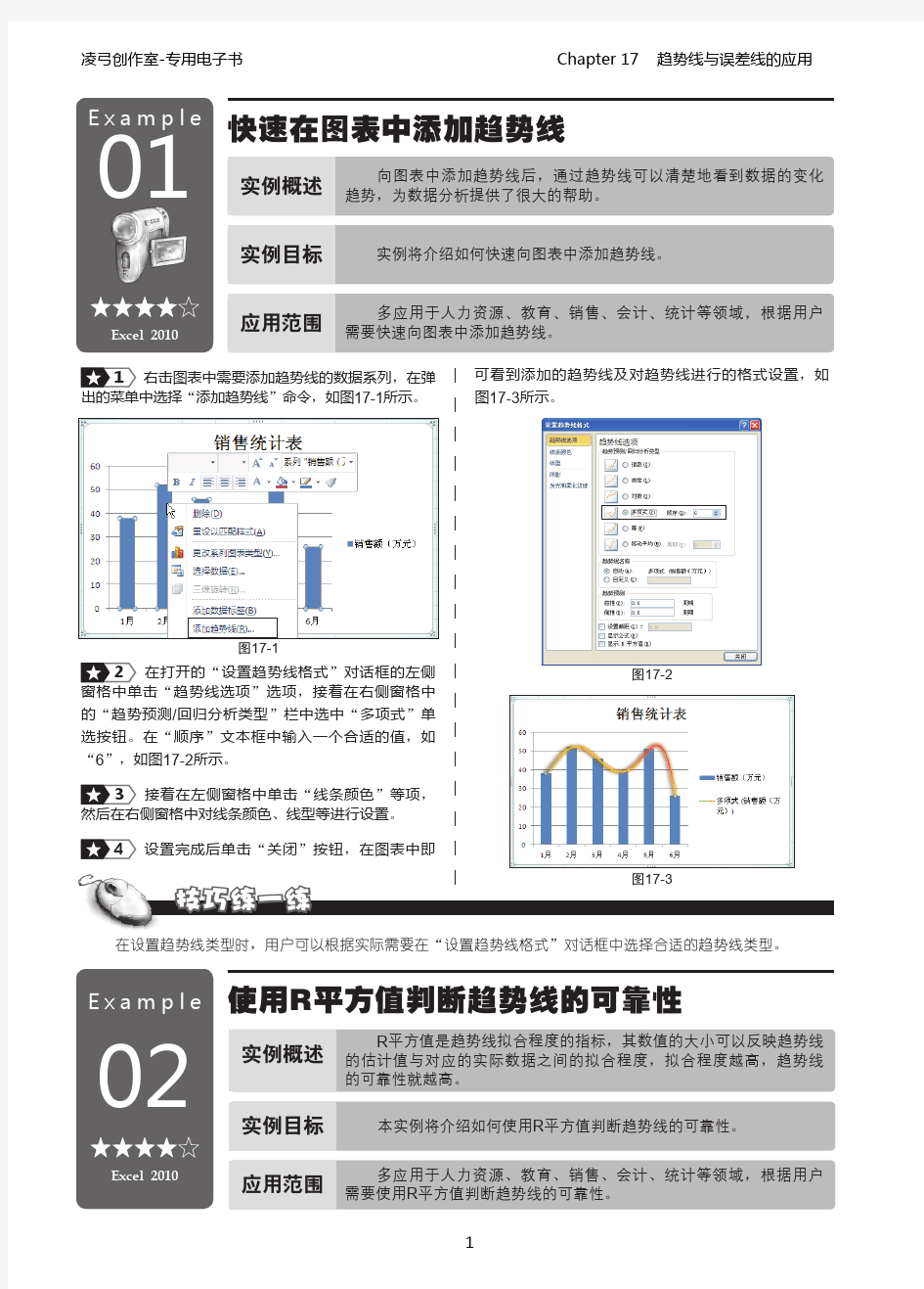 10.趋势线与误差线的应用