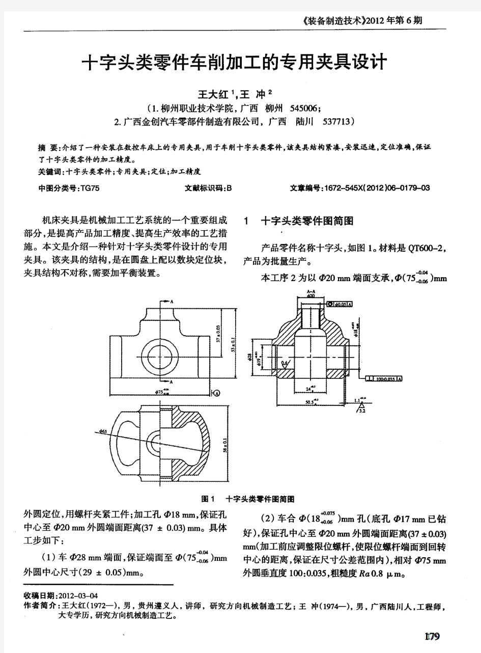 十字头类零件车削加工的专用夹具设计