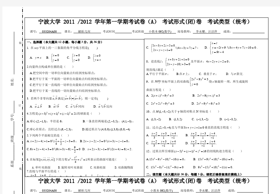 2011期末《解析几何》试卷