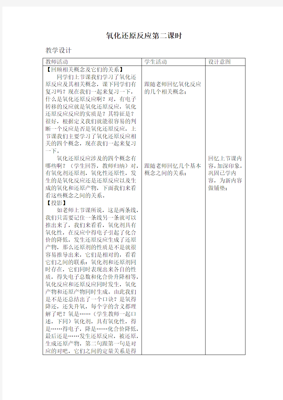 氧化还原反应第二课时教案