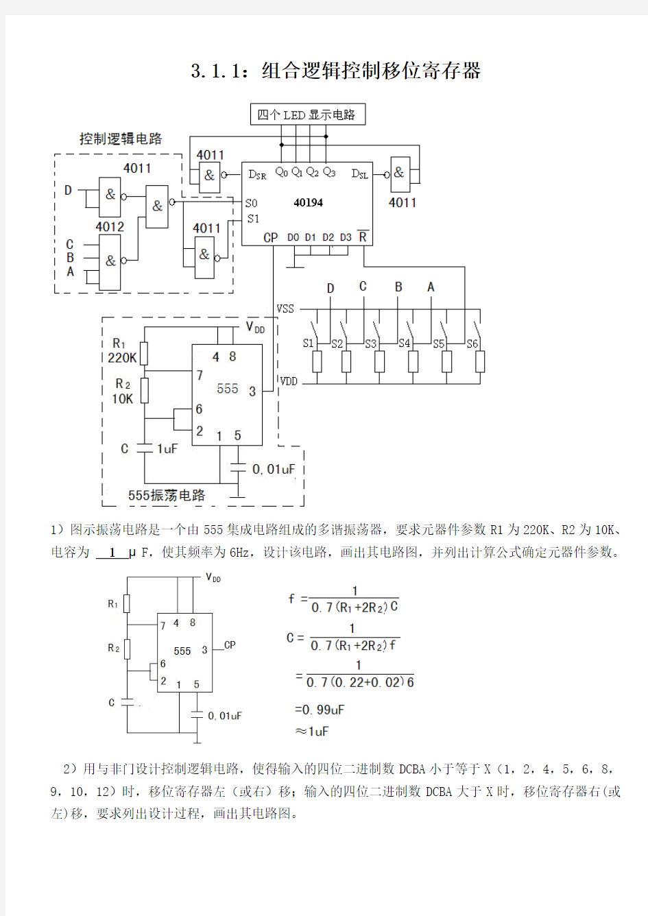 维修电工技师试题(电子技术应会)答案20130913