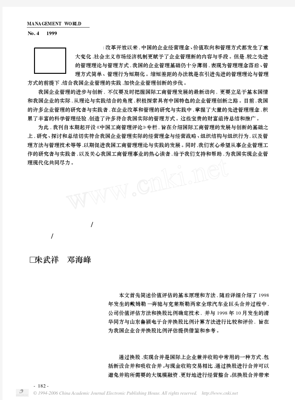 公司合并中的价值评估与换股比例估算