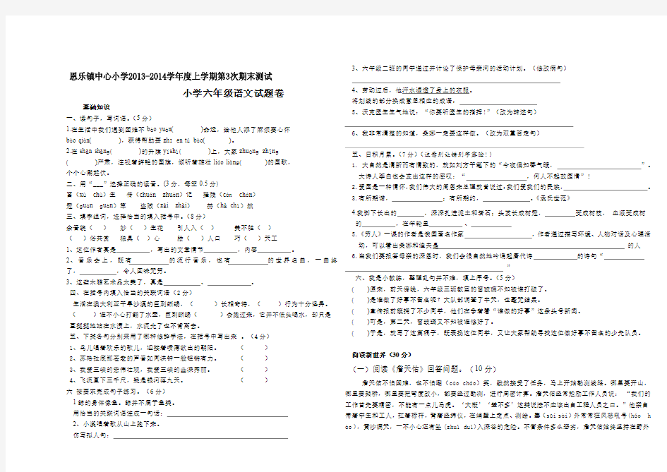 期末考试语文试题卷3