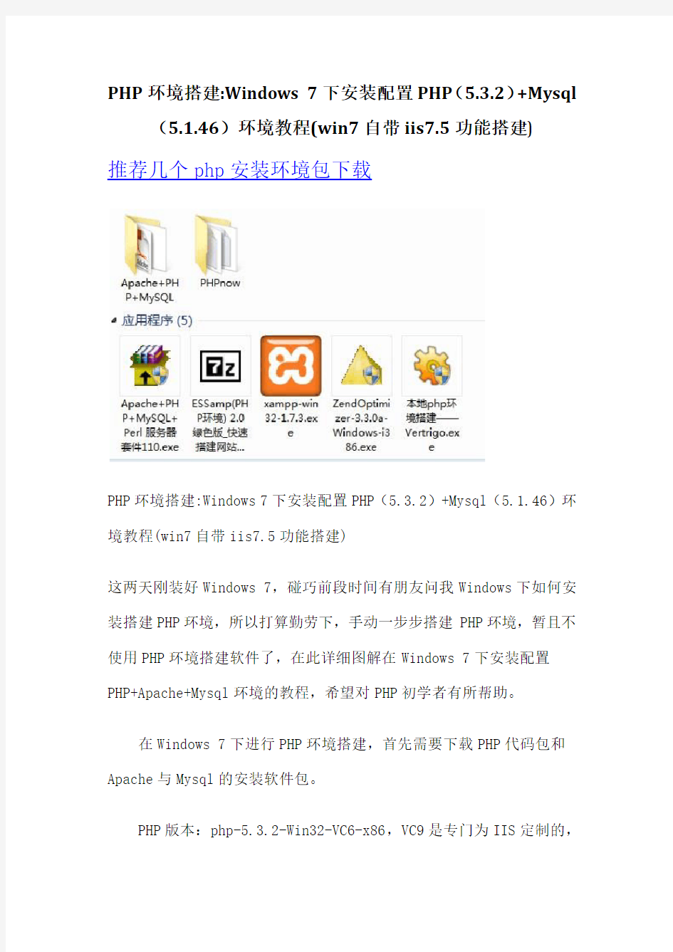 windows 7 下的PHP环境搭建