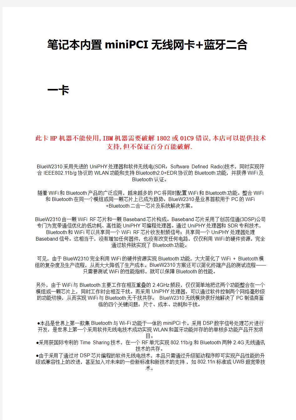 笔记本内置miniPCI无线网卡