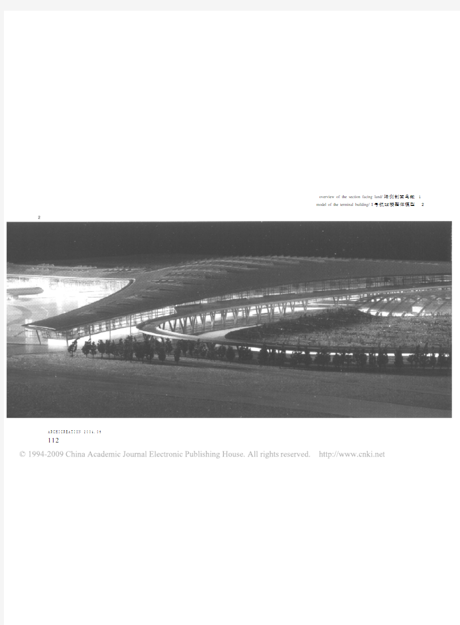 北京首都国际机场3号航站楼设计