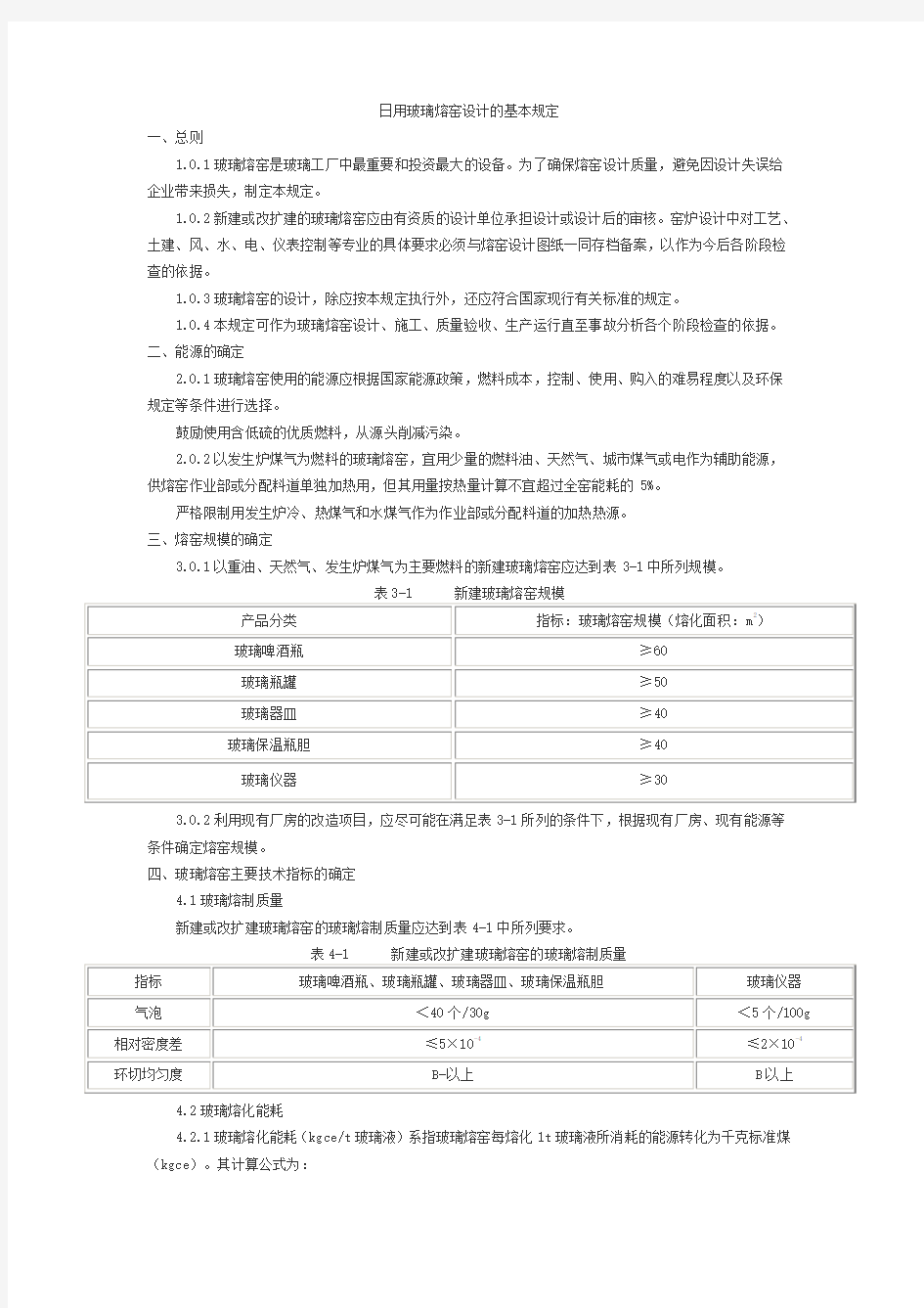 日用玻璃熔窑设计的基本规定