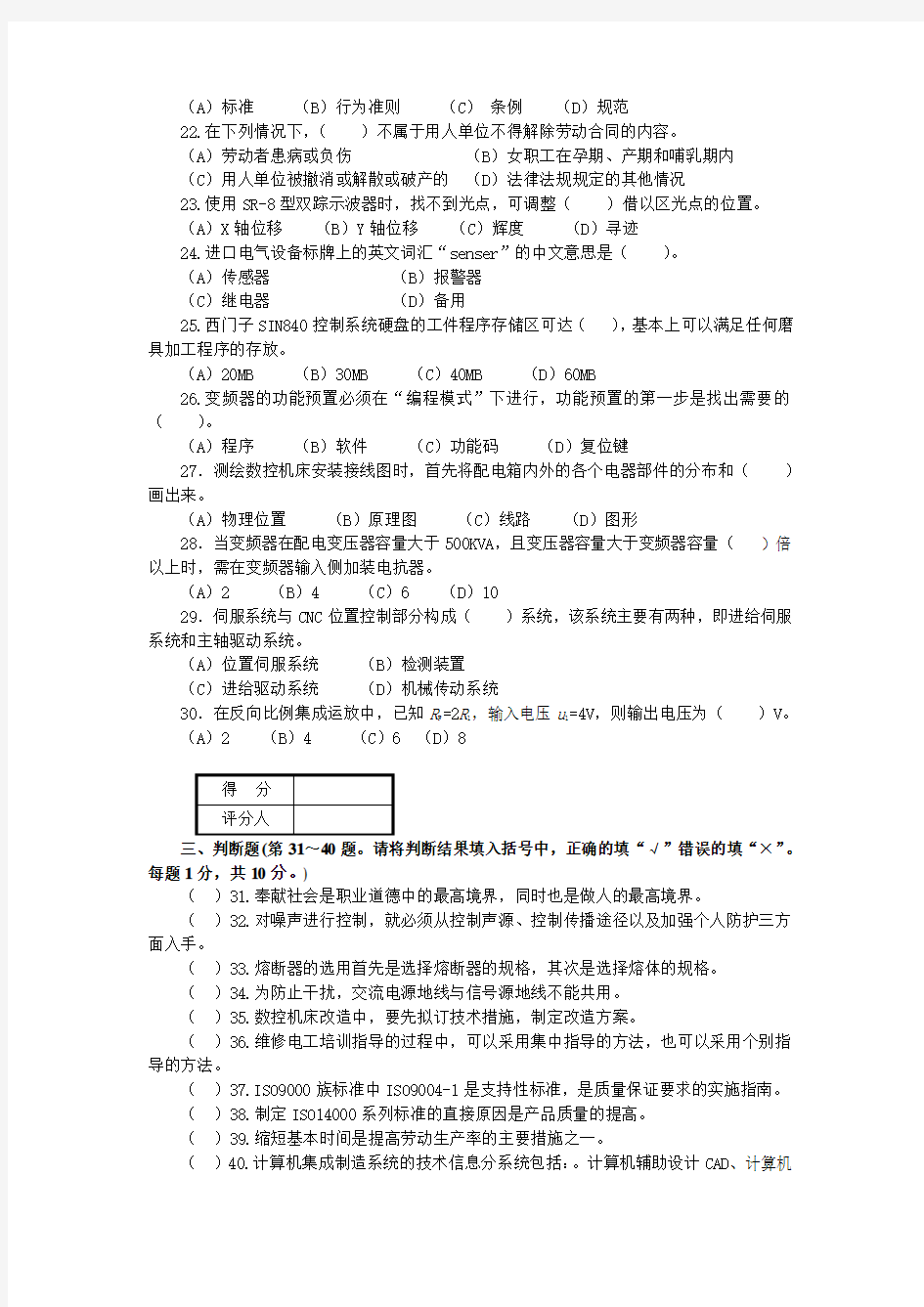 维修电工高级技师理论知识试卷(2)附答案