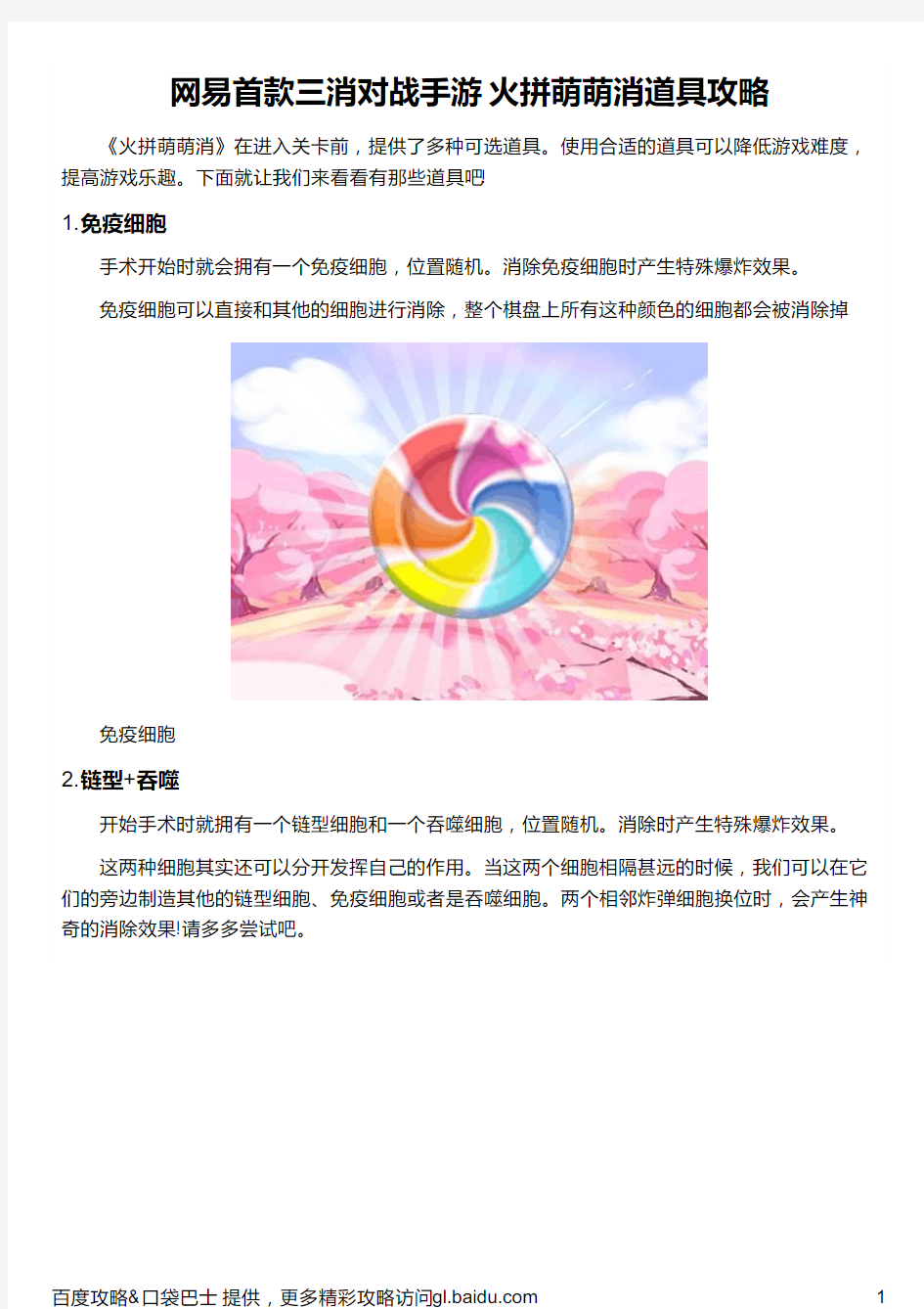 网易首款三消对战手游 火拼萌萌消道具攻略