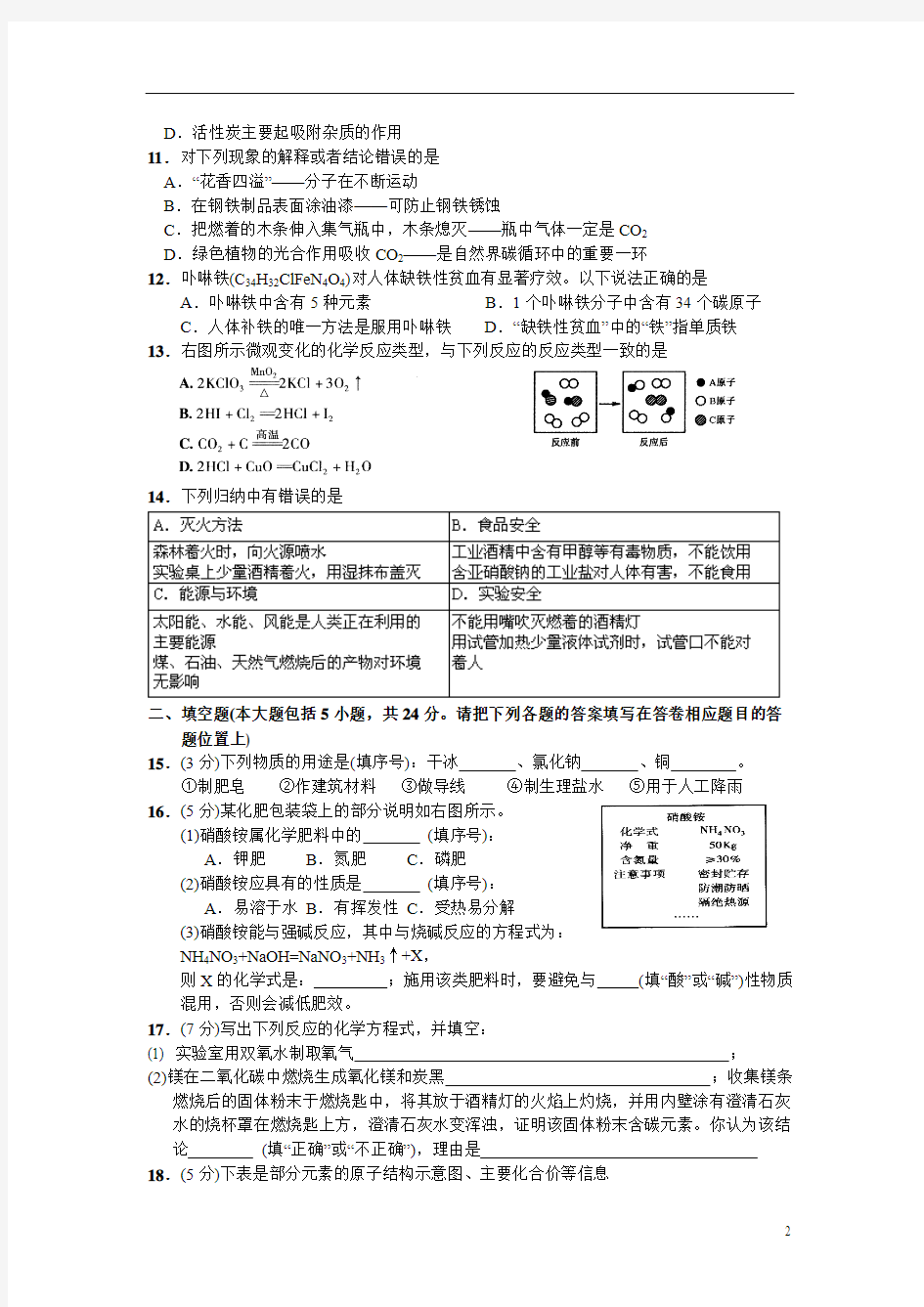 2008年广东省中考化学试题 (word版)