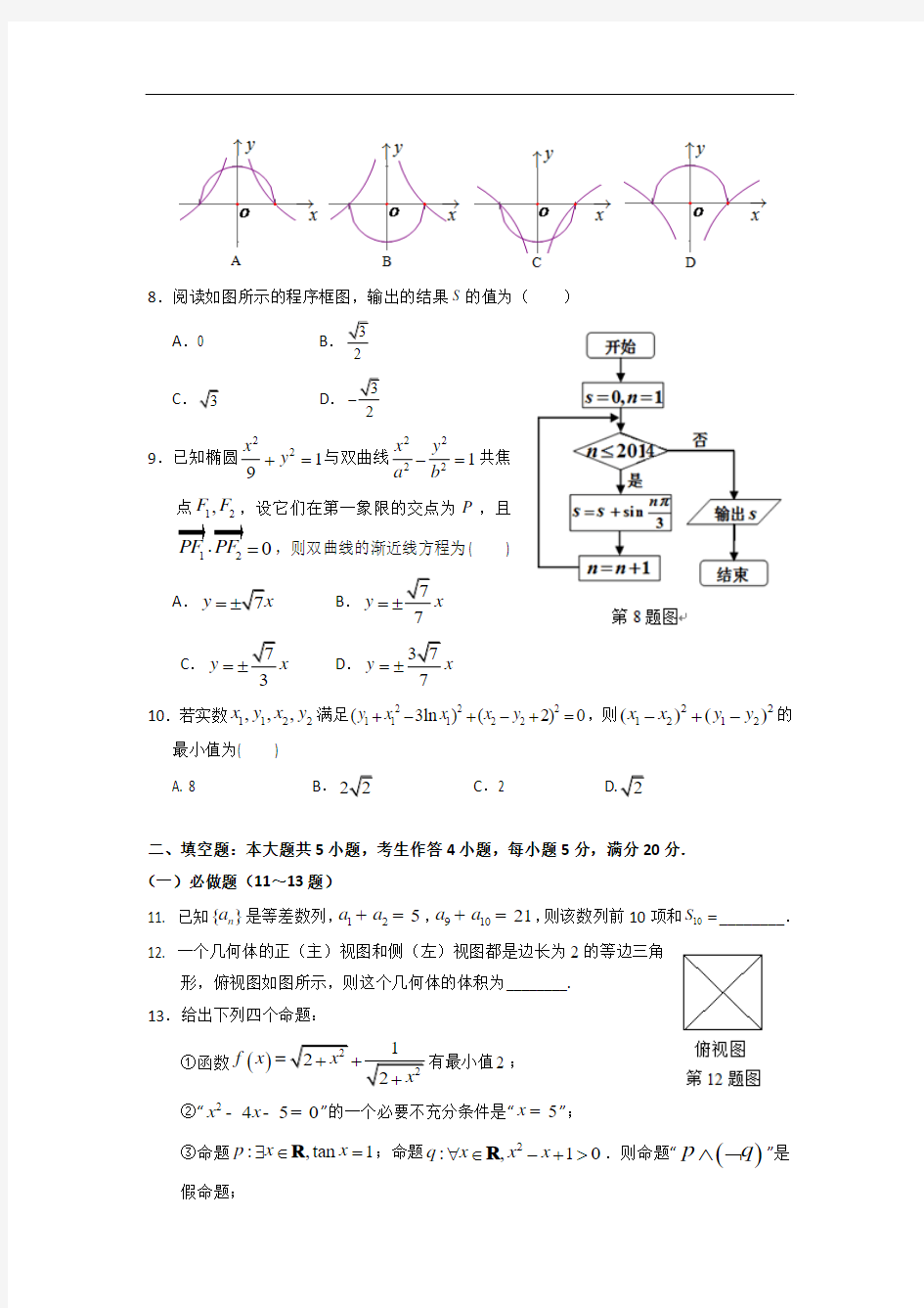 广东省广州市荔湾区2015届高三11月调研测试(二)数学文试题 Word版含答案