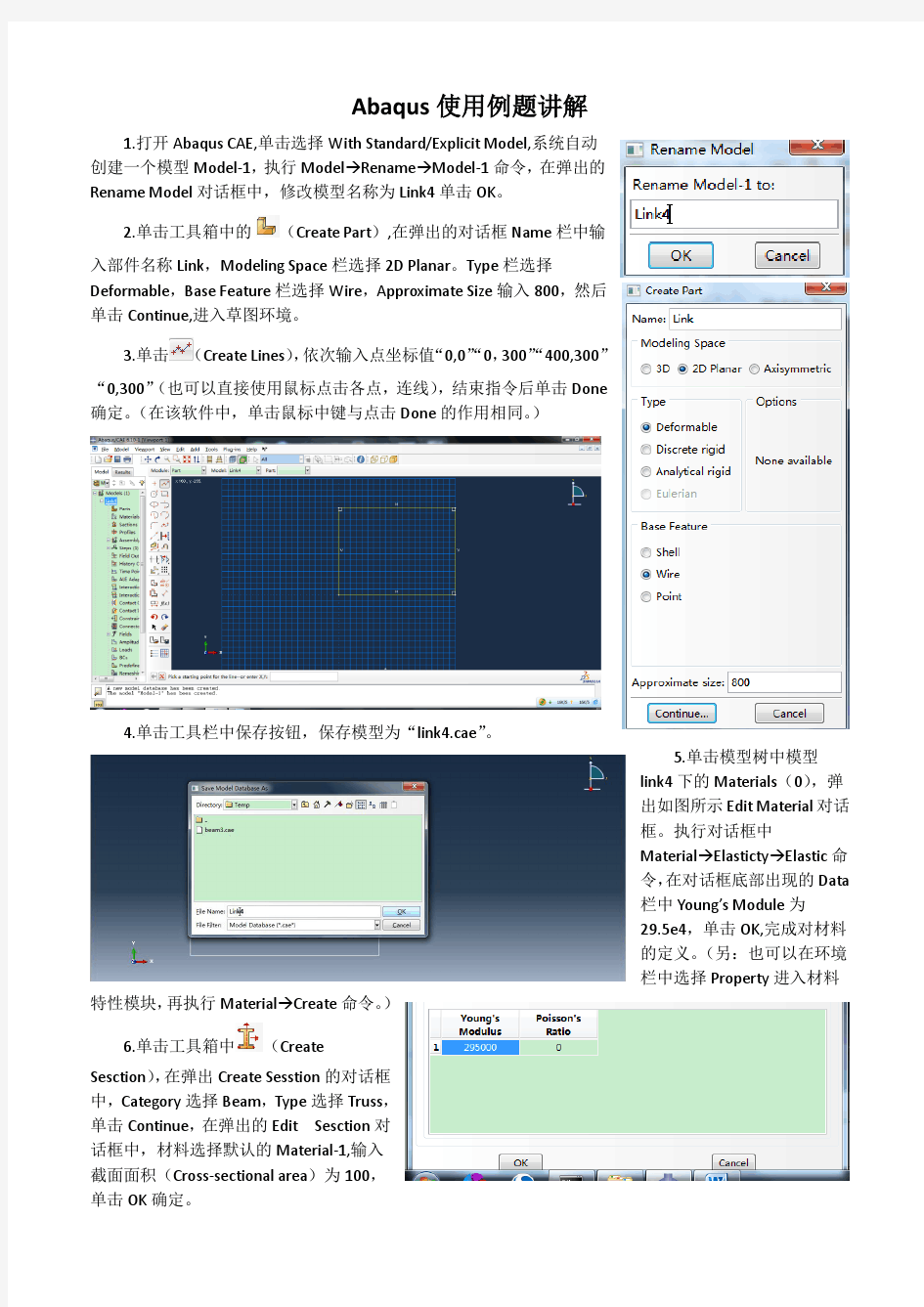 有限元Abaqus6.1例题教程1