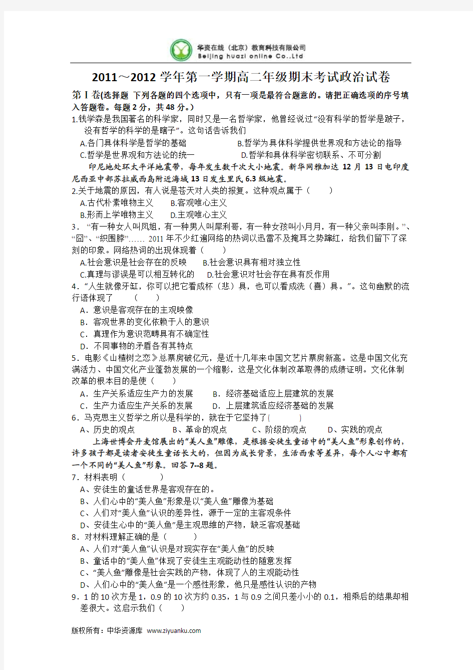 江西省西山学校11-12学年高二上学期期末考试政治试题