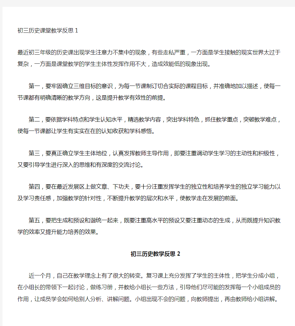 初三历史课堂教学反思