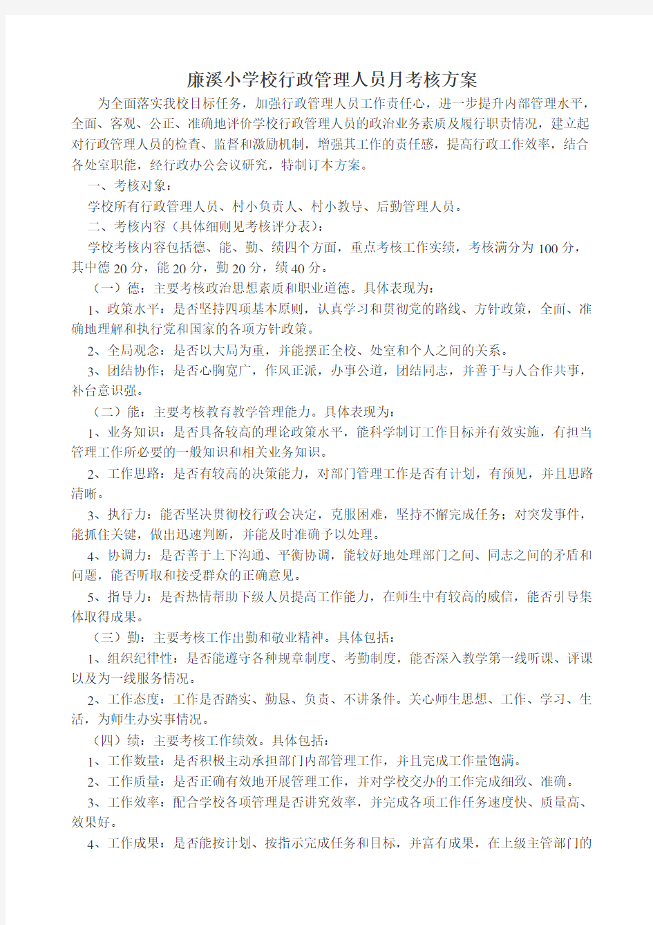 行政管理人员工作考核办法