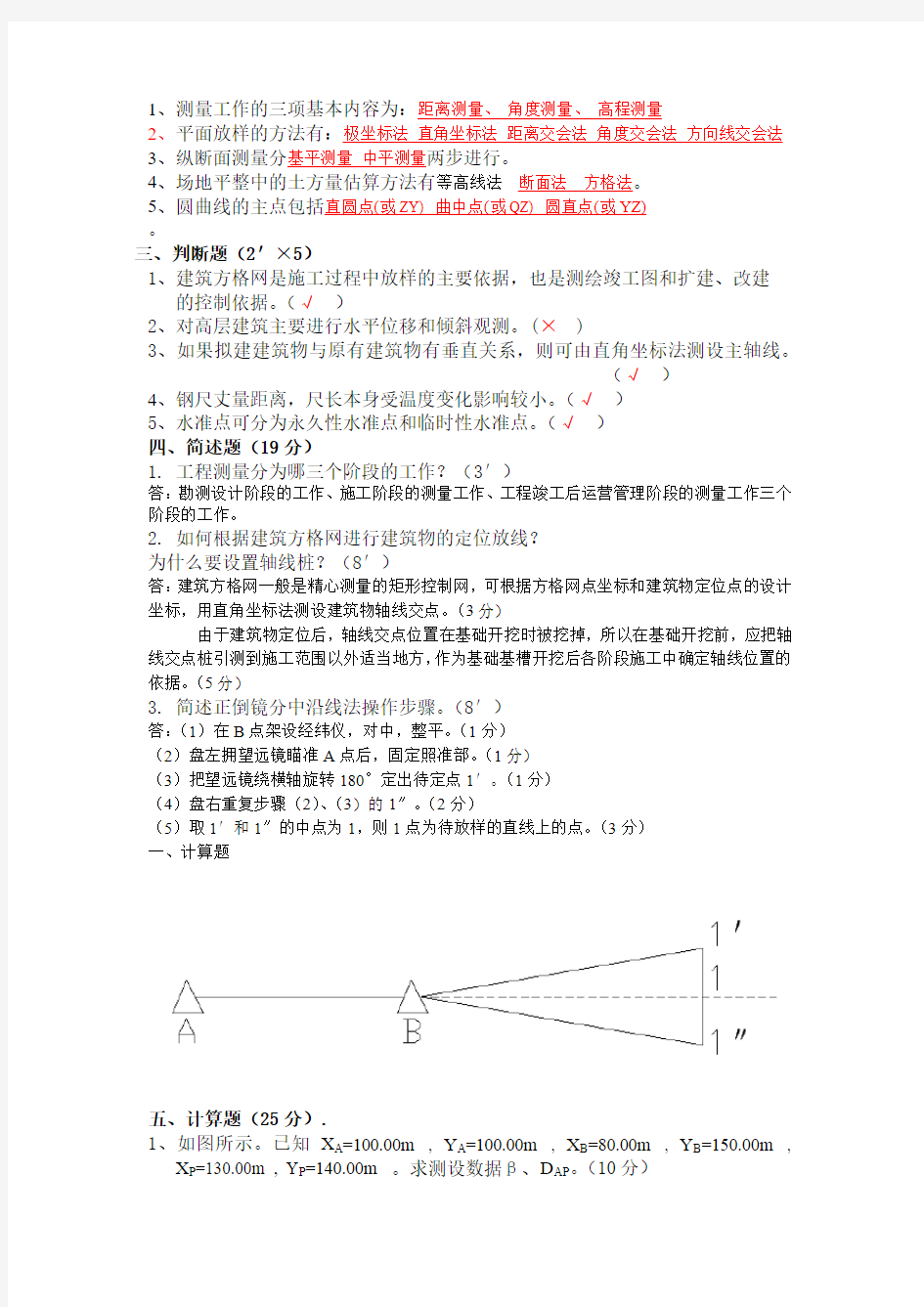 工程测量试卷 A卷