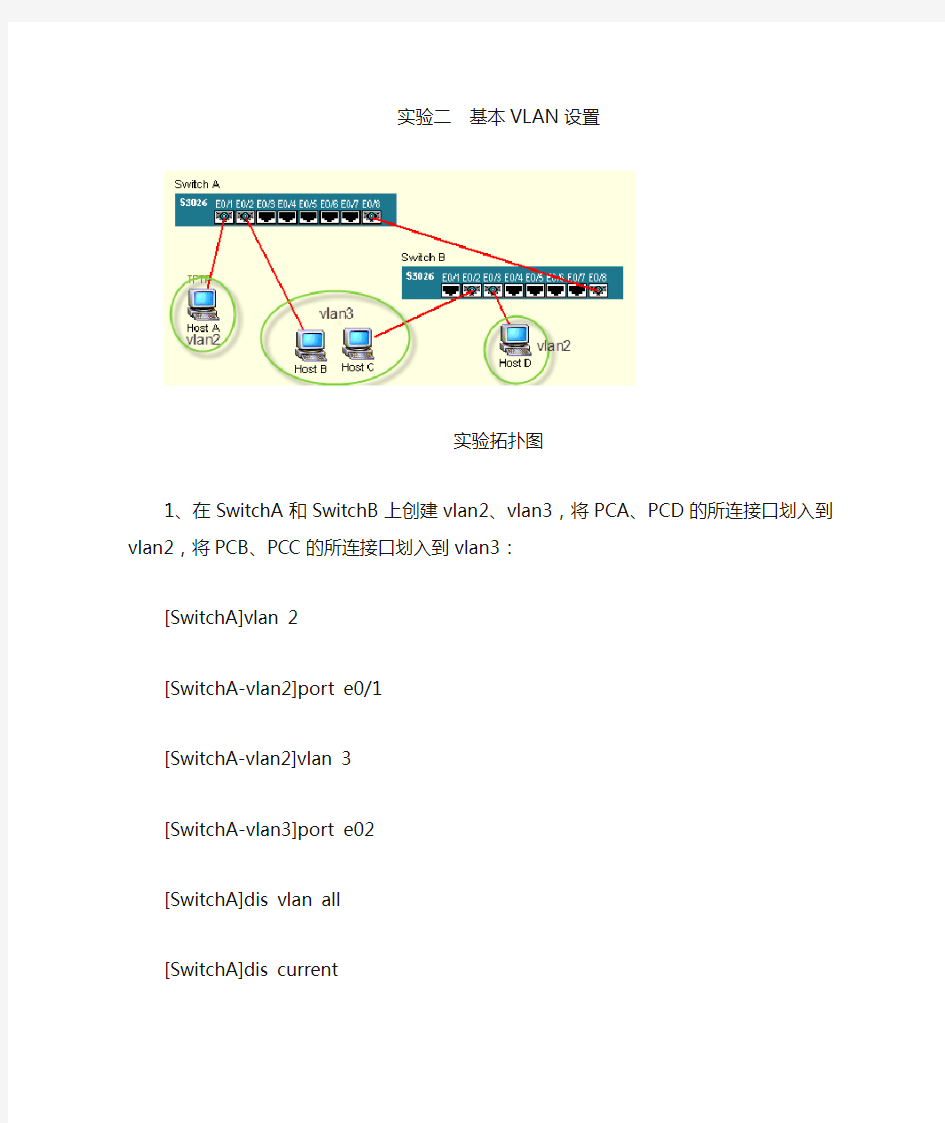 华为交换机vlan划分实验指导