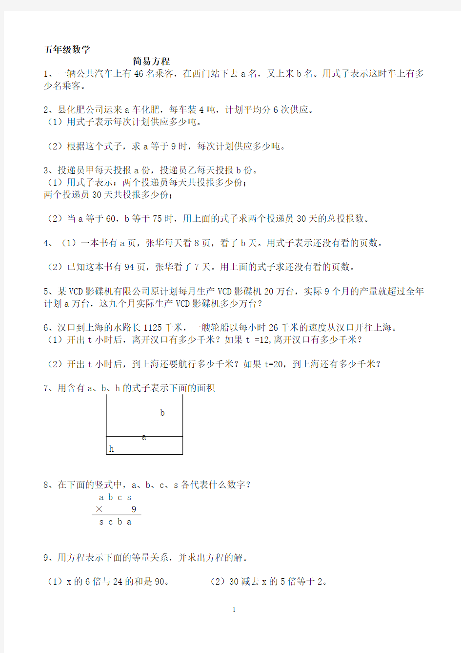 五年级数学应用题