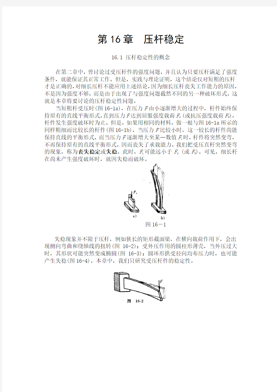 压杆稳定性计算